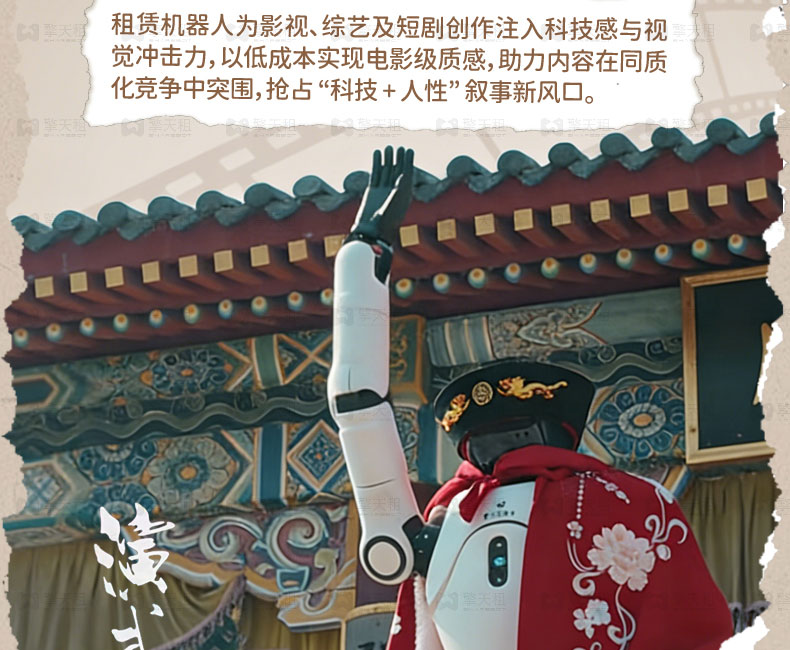 短剧综艺机器人出租